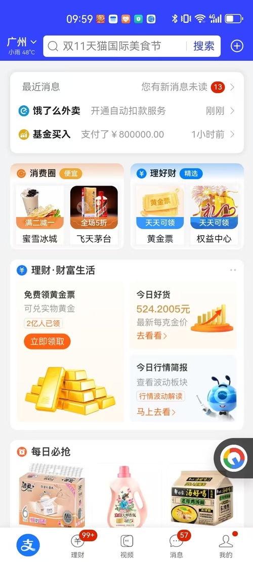 uniapp精仿支付寶ui界面, 理財(cái) 消息 生活 口碑 我的,還有模擬支付寶掃碼支付 收付款等功能,界面漂亮顏值高,視頻商城小工具等,螞蟻森林種樹養(yǎng)雞農(nóng)場(chǎng)偷菜樣樣齊