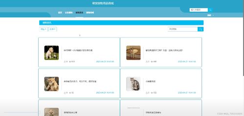 ssm萌寵寵物用品商城 79718 免費領(lǐng)源碼 附論文 可做計算機畢業(yè)設(shè)計java php 爬蟲 app 小程序 c c python 數(shù)據(jù)可視化 大數(shù)據(jù) 全套文案
